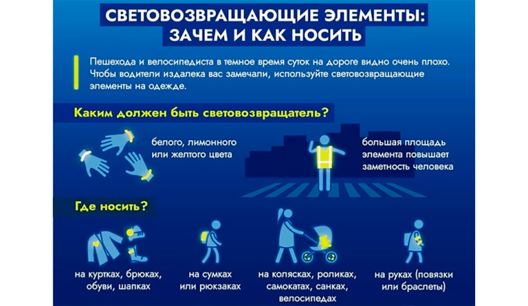 «Фликеры детям купите, родители, пусть на дороге их видят водители!».