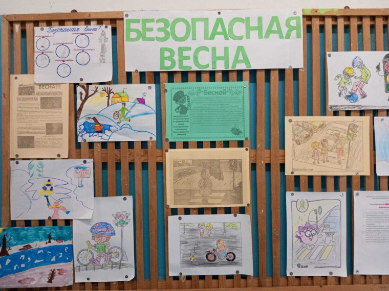 БЕЗОПАСНАЯ ВЕСНА.