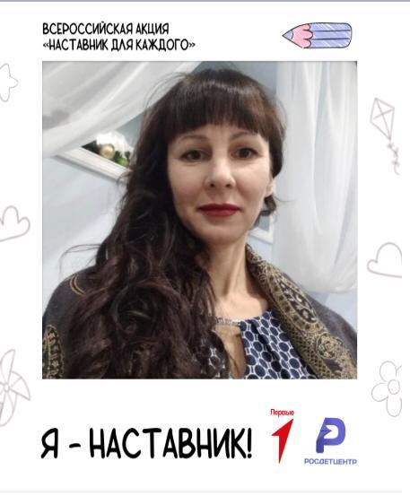 Наставник в школе.
